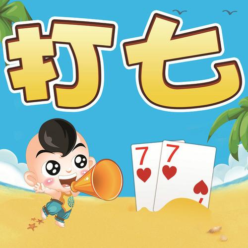 吕梁打七下载2026
