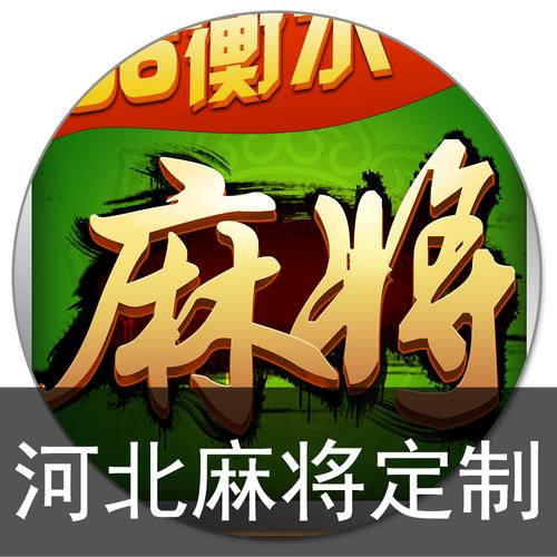 河北麻将下载2026