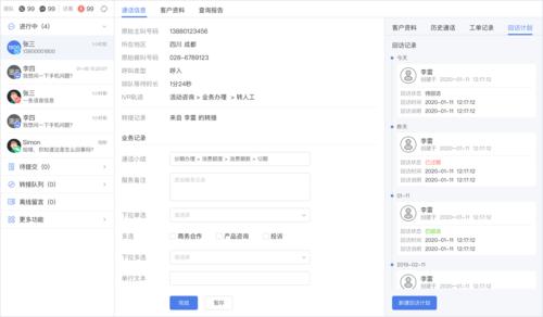 电话销售软件截图