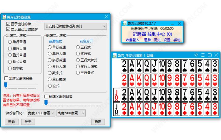 免费qq升级记牌器