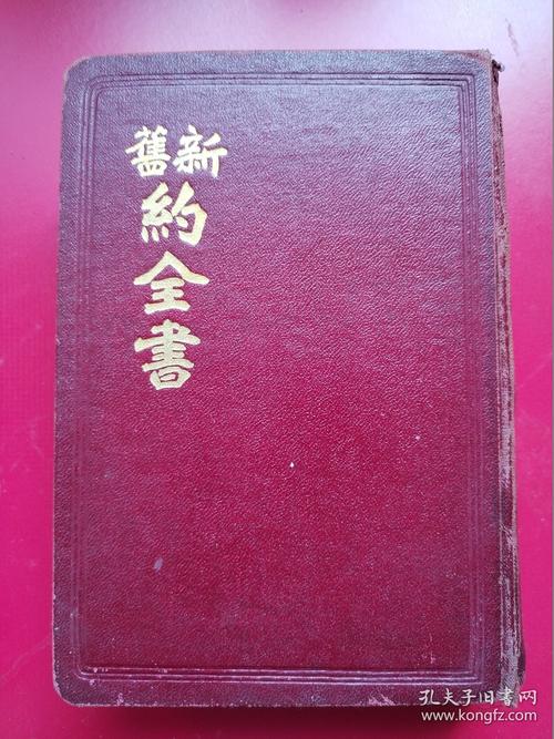 圣经全书新旧约2026