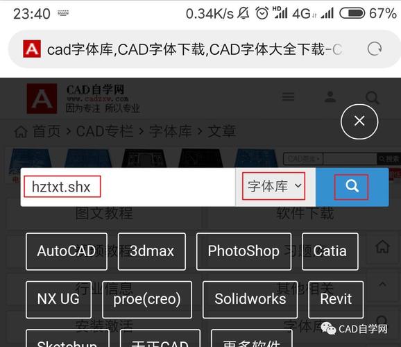 cad字体库免费下载