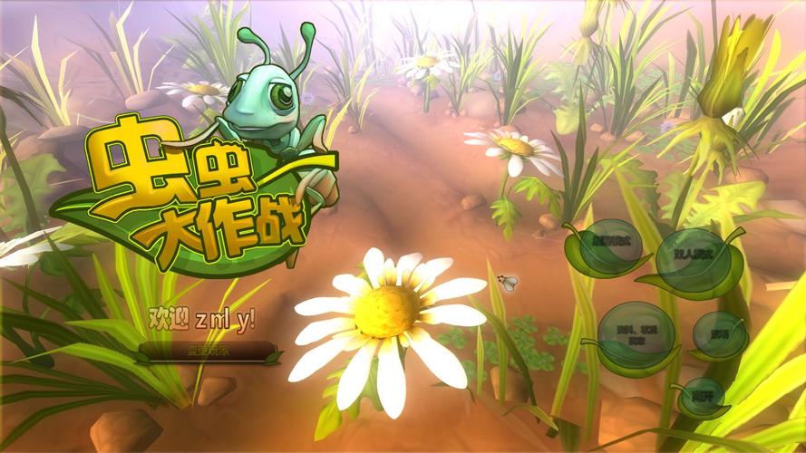 虫虫大作战下载截图