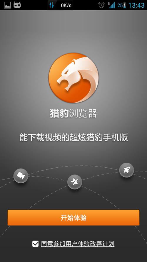 猎豹浏览器手机版截图