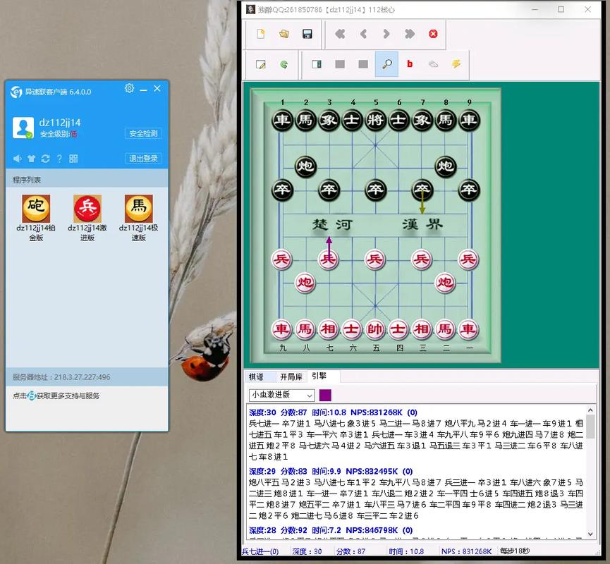 下象棋软件截图