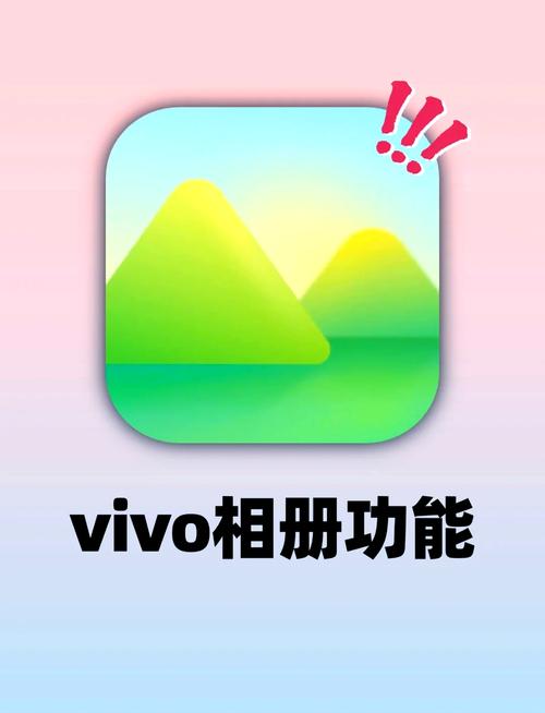 vivo相册下载2026