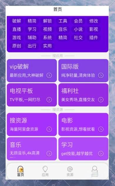 蓝搜软件最新版截图