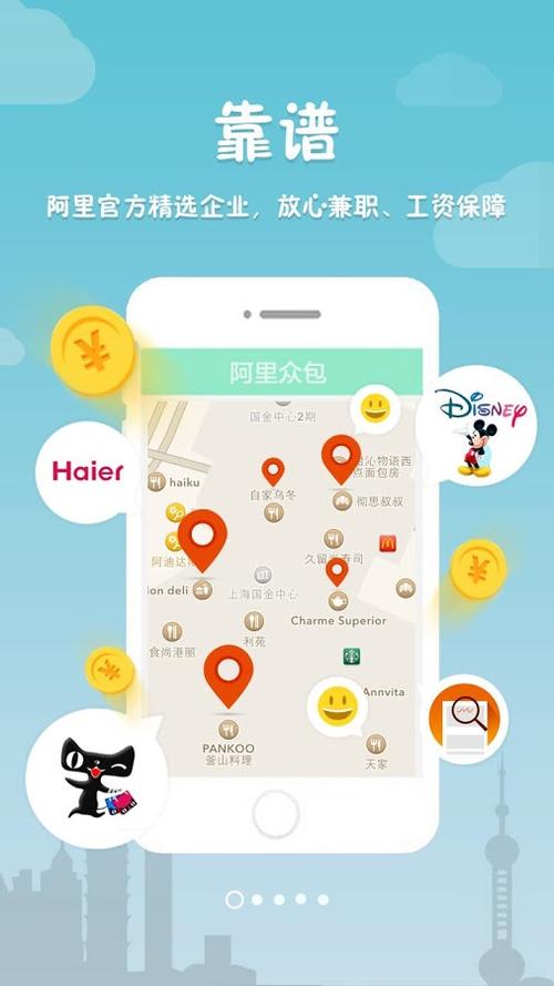 阿里众包app截图