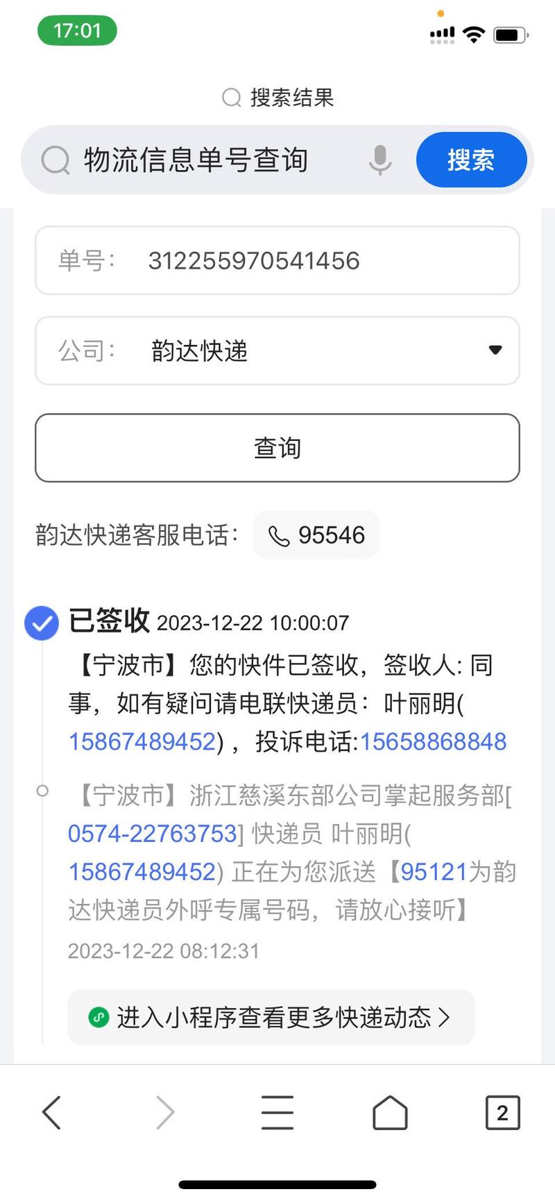 韵达快递查询单号查询2026