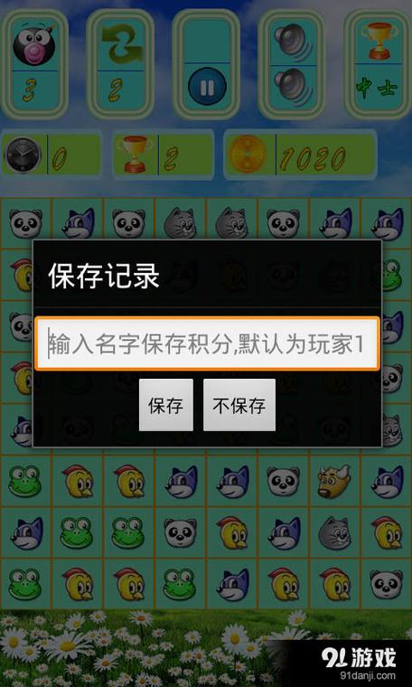 对对碰下载截图