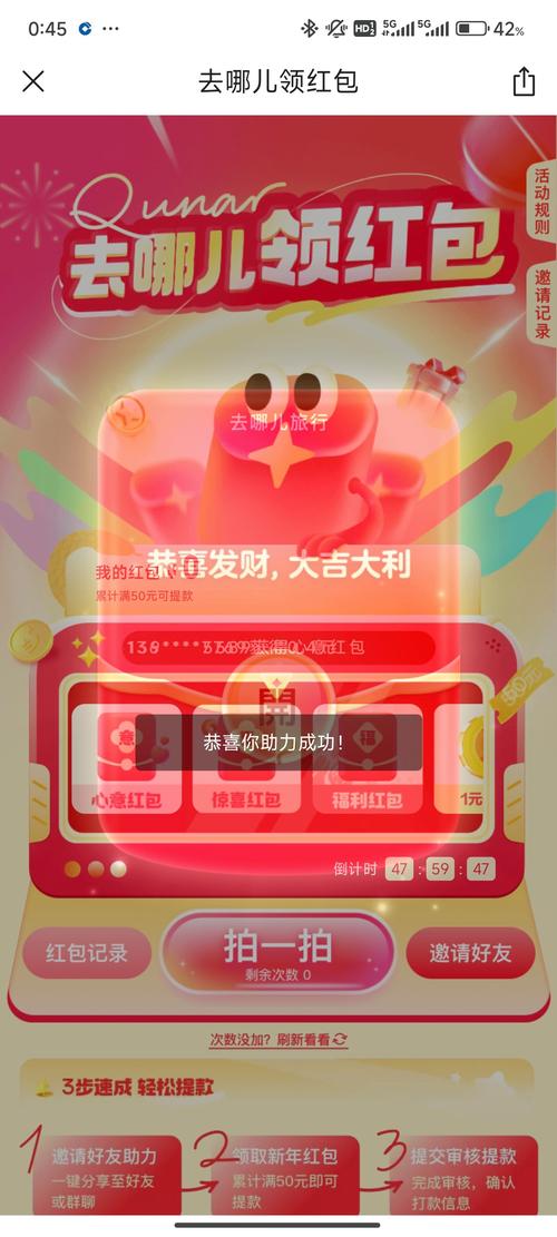 天天领红包截图