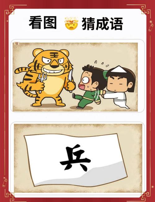 成语疯狂猜
截图