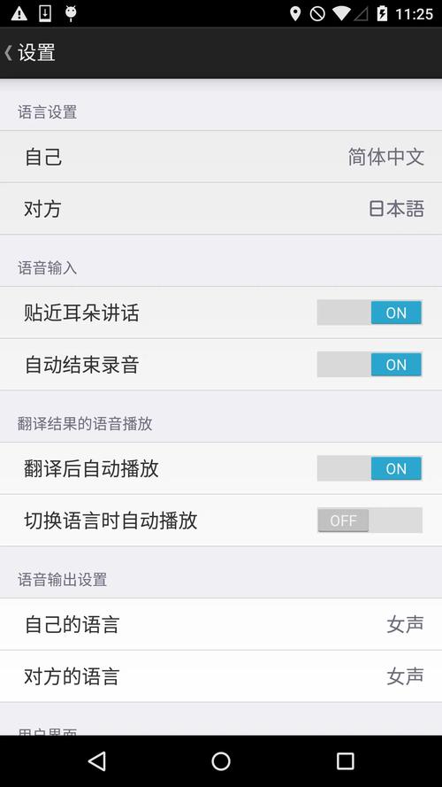 voiceTra下载2026截图