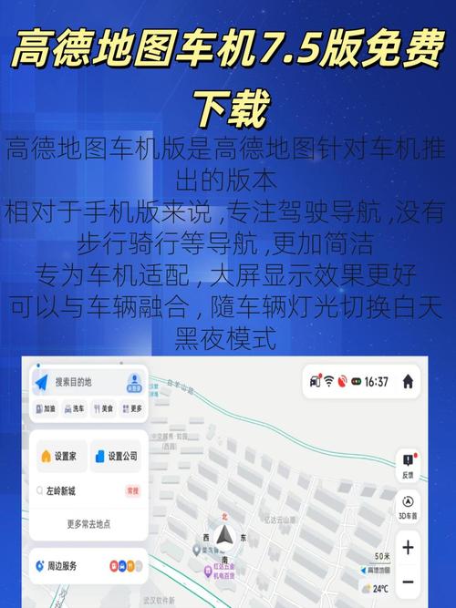 免费下载高德地图截图