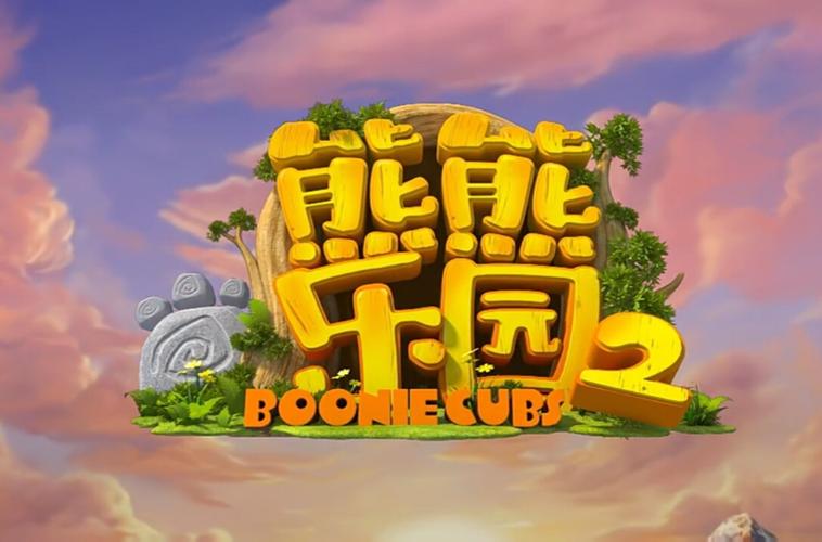 熊熊乐园下载2026