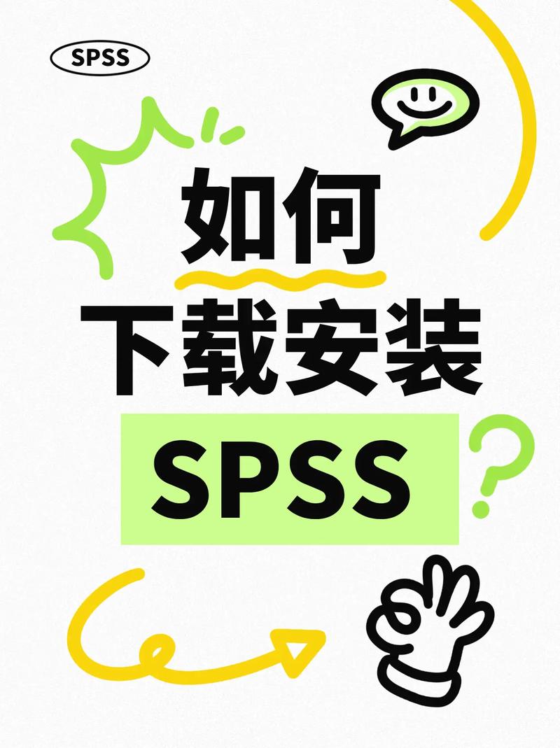 spss软件