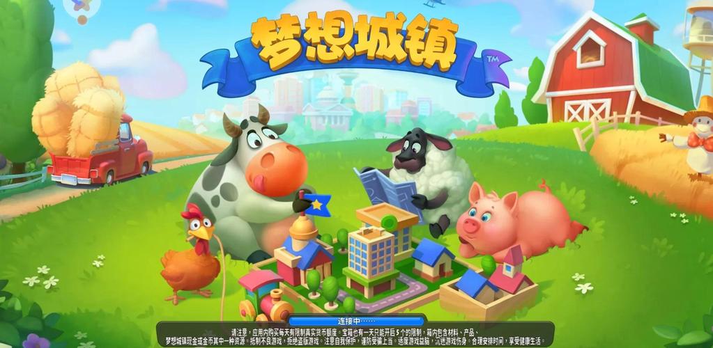 梦想城镇破解版2026