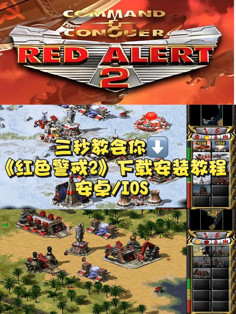红警免费下载截图