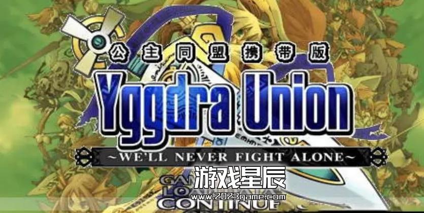 光辉同盟2026