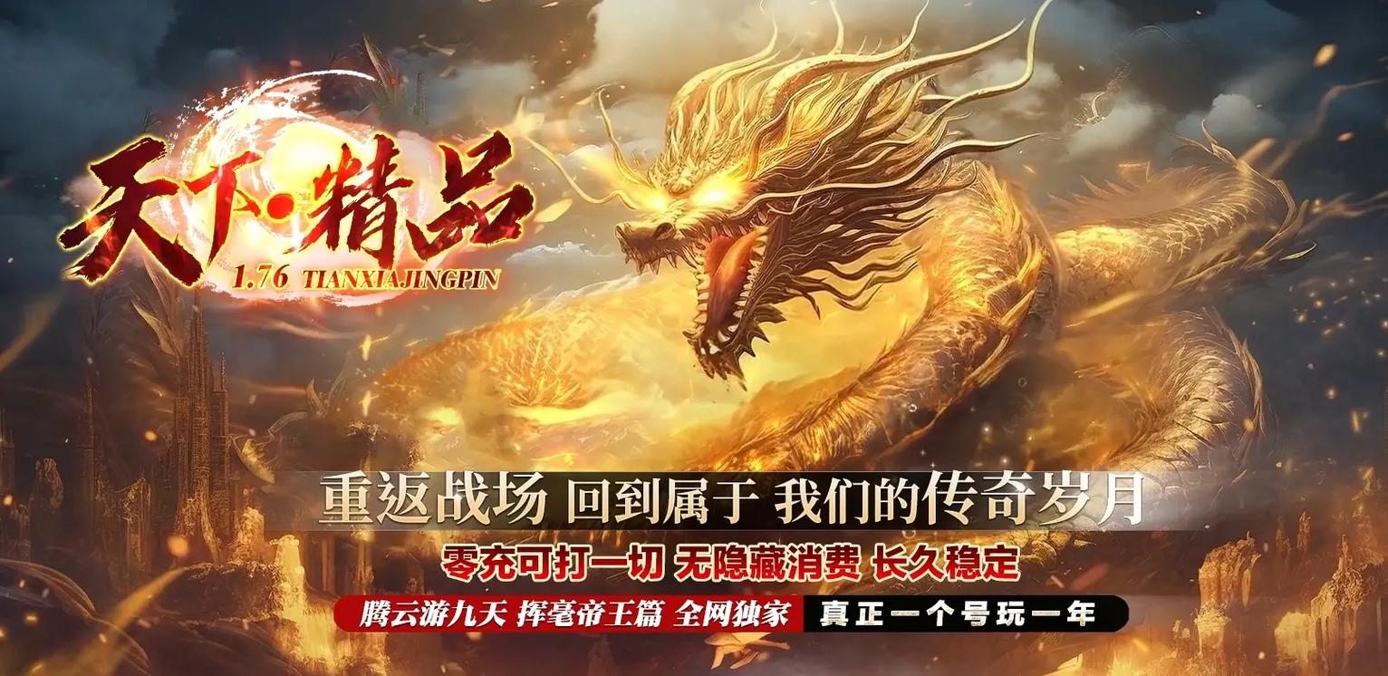 传奇十周年客户端下载2026