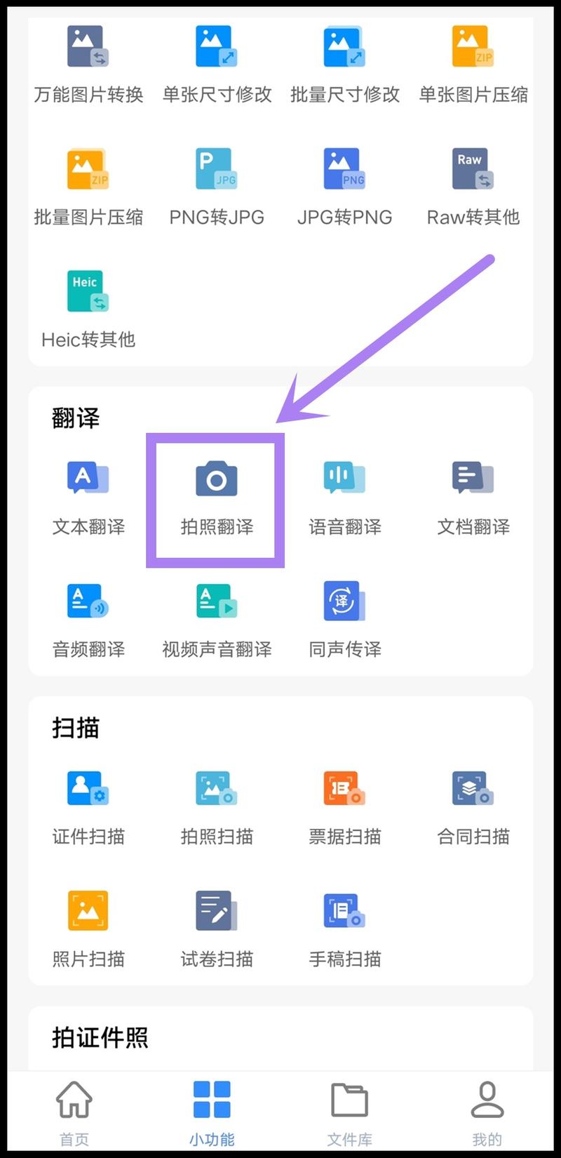 扫描翻译2026截图