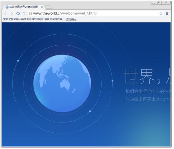 世界之窗浏览器极速版截图