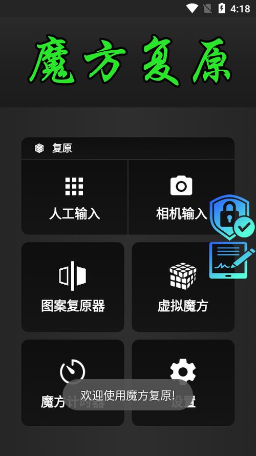 还原魔方app