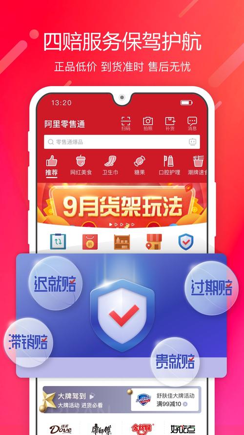 阿里零售通下载截图