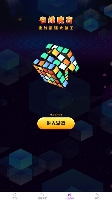魔方教程下载截图