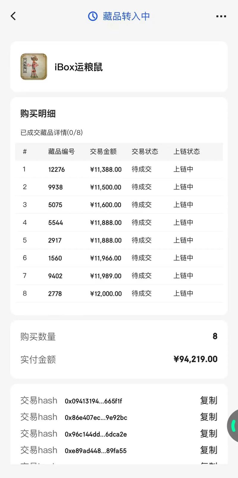ibox数字藏品App截图