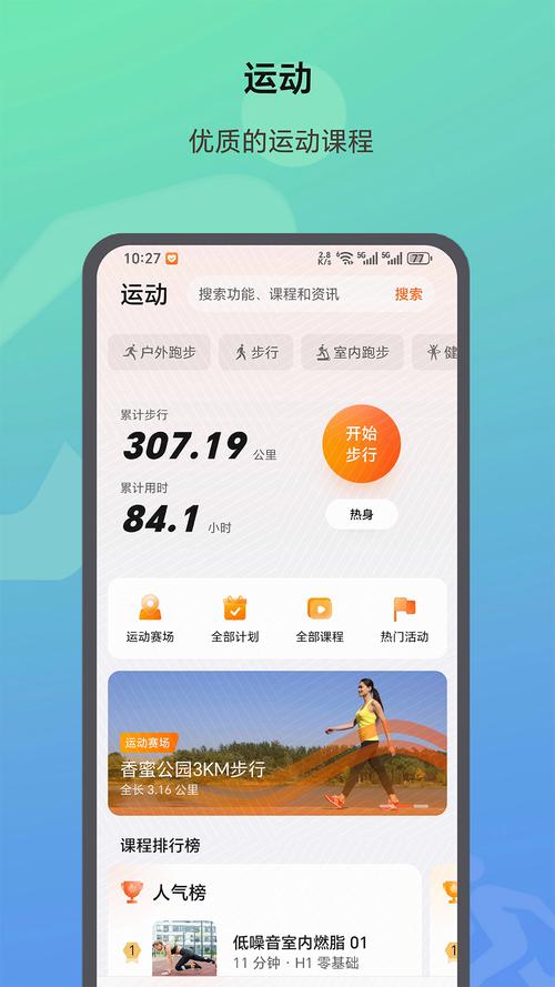 华为运动健康下载截图