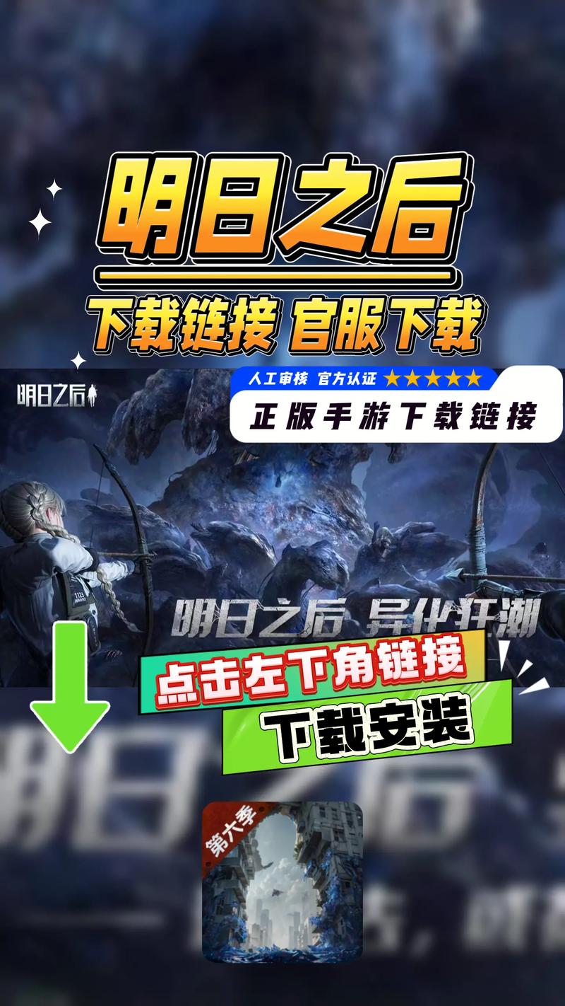 明日之后渠道服2026