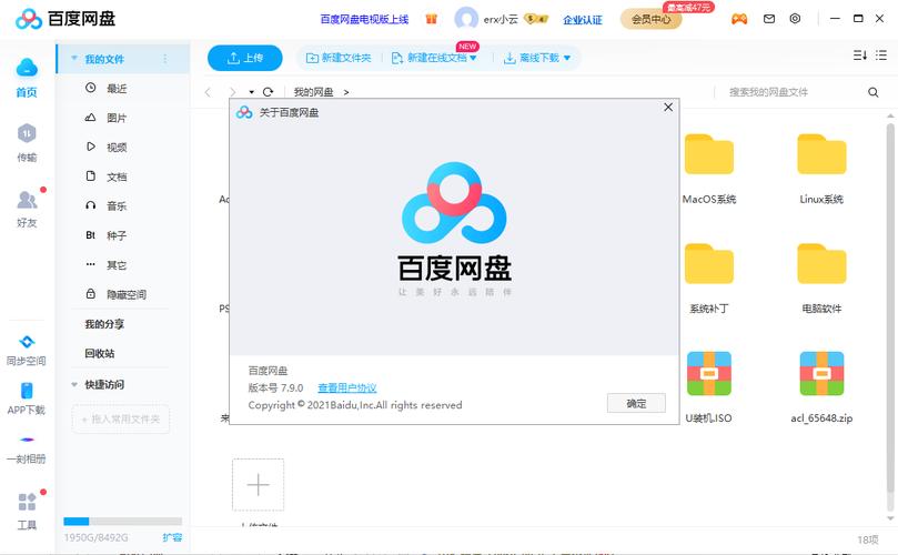 百度网盘极速版截图