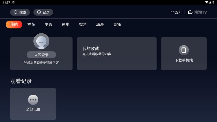海星直播app免费下载截图