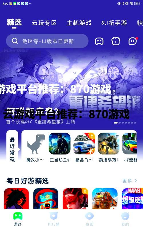 菜鸟云游戏2026截图