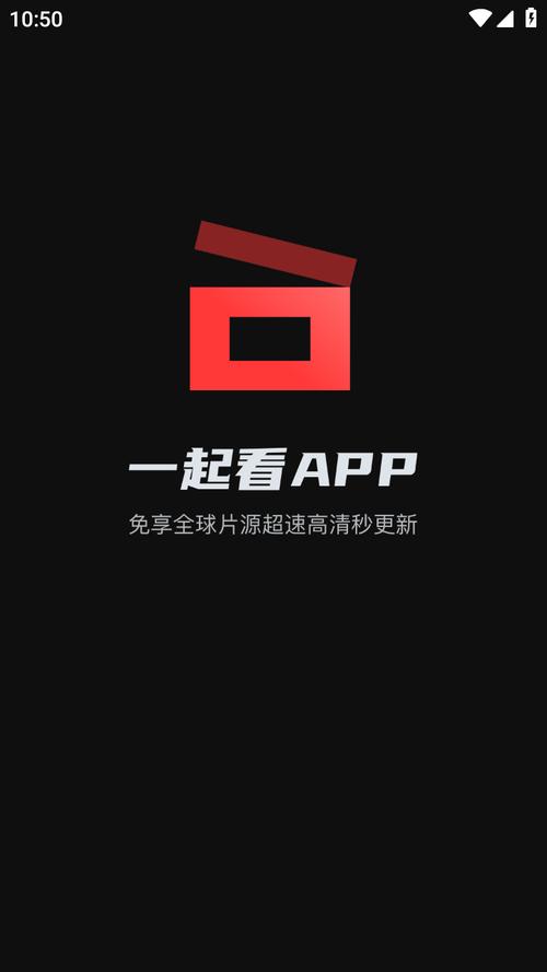一起看视频2026截图