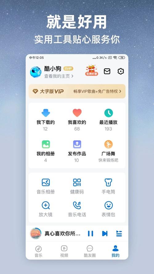 酷狗大字版音乐App截图