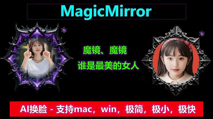 魔镜mirror2026
