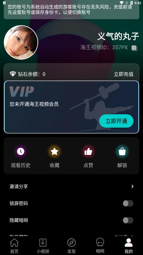 海王视频下载官网截图