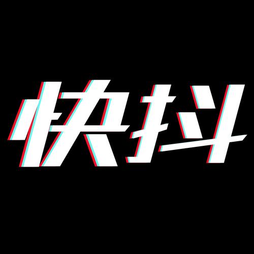 快抖2026