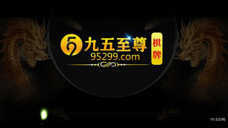 九五至尊下载截图