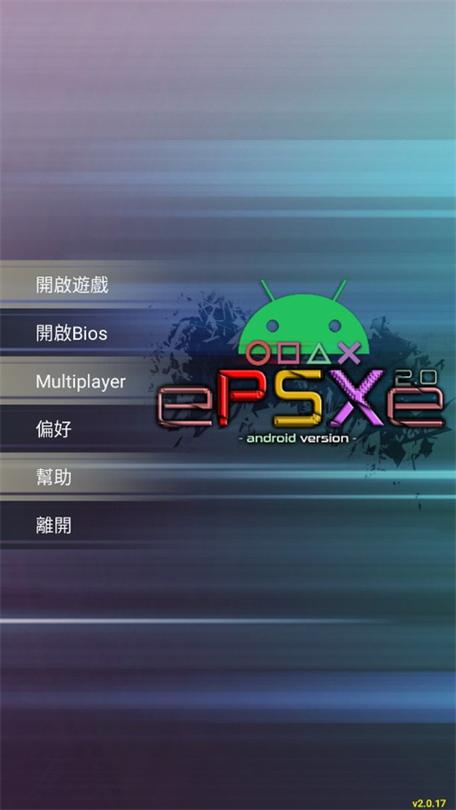 epsxe模拟器2026