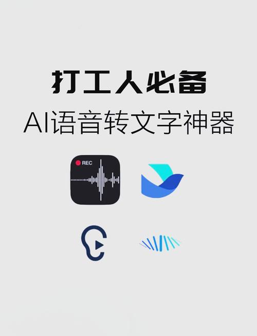 语音转写2026