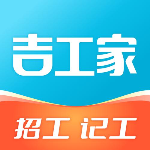 下载吉工家2026