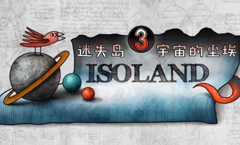 迷失岛免费下载2026