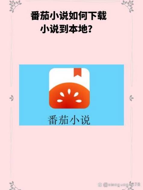 下载番茄小说2026截图