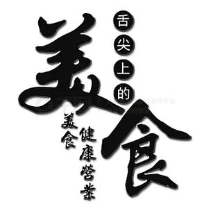 舌尖上的美食梦2026