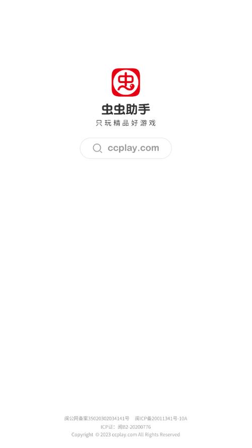 虫虫助手app下载免费版截图