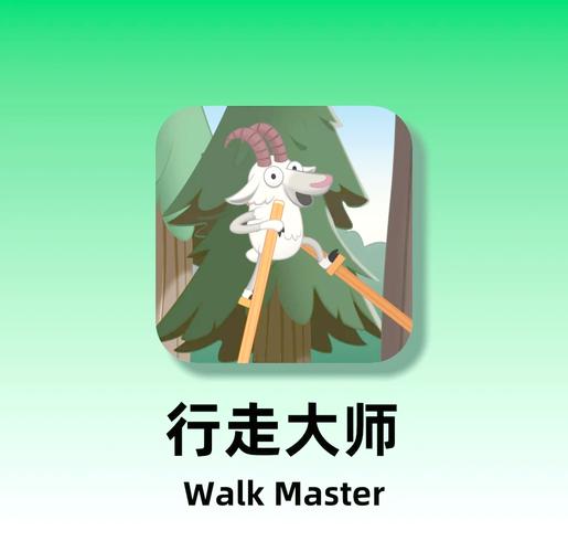 行走大师2026