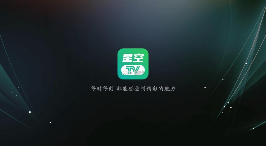 星空无限传媒app下载截图